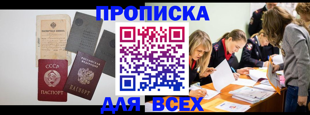 временная прописка в Богучаре