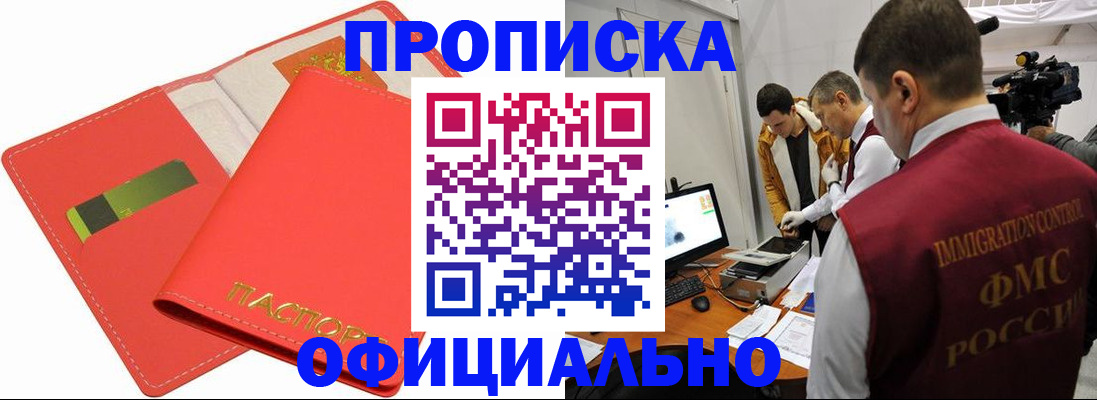 прописка для работы в Богучаре