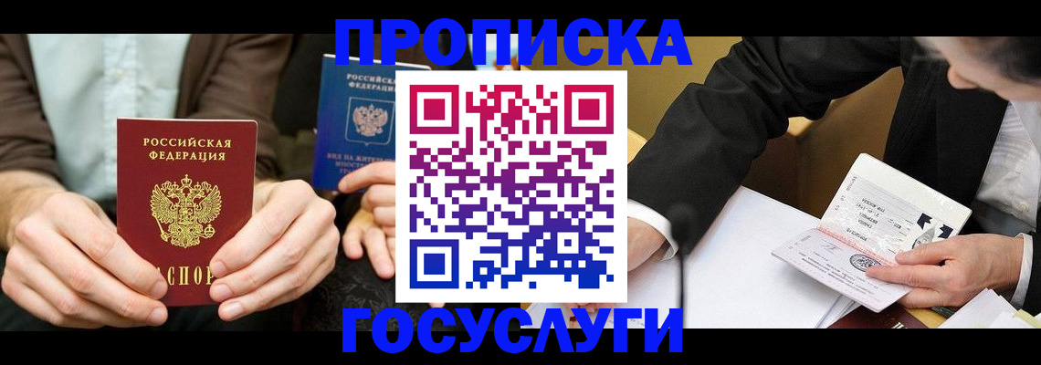 прописка в Богучаре