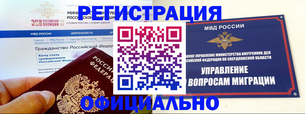 прописка законно в Богучаре